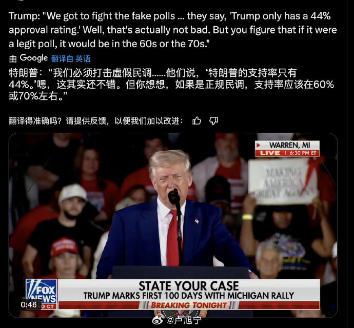 特朗普质疑民调数据