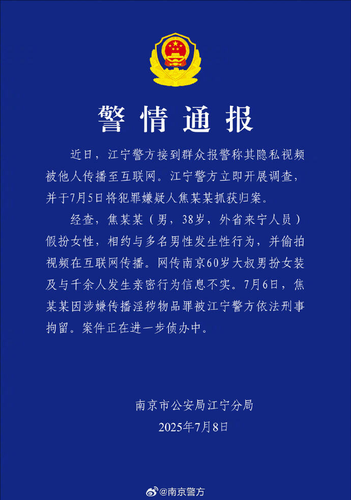 江宁警方辟谣