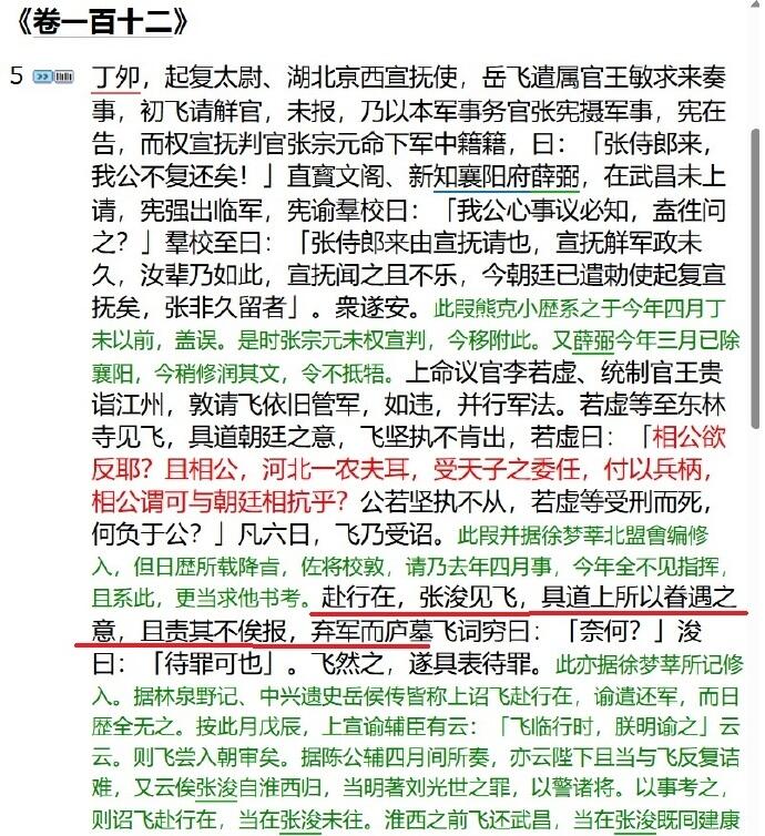 岳飞相关历史插图