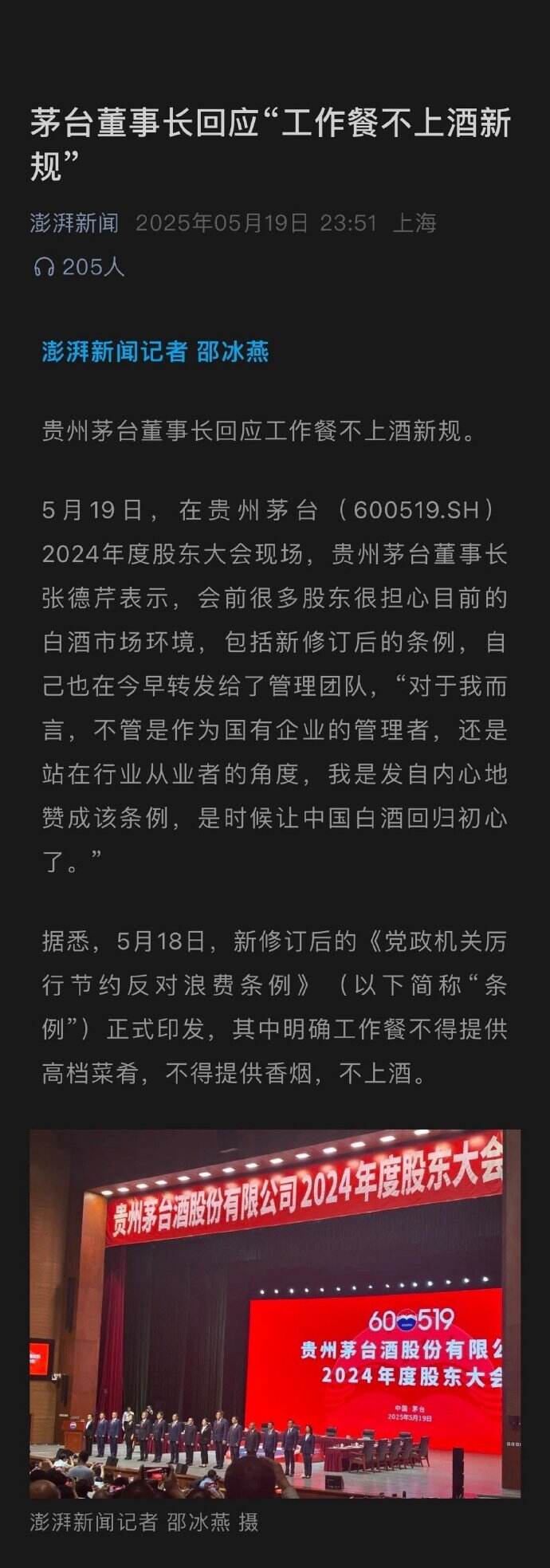 茅台董事长回应