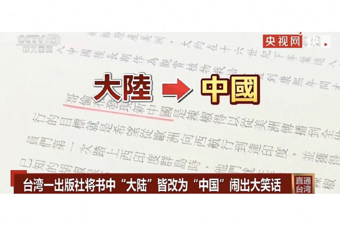 台湾出版社笔误