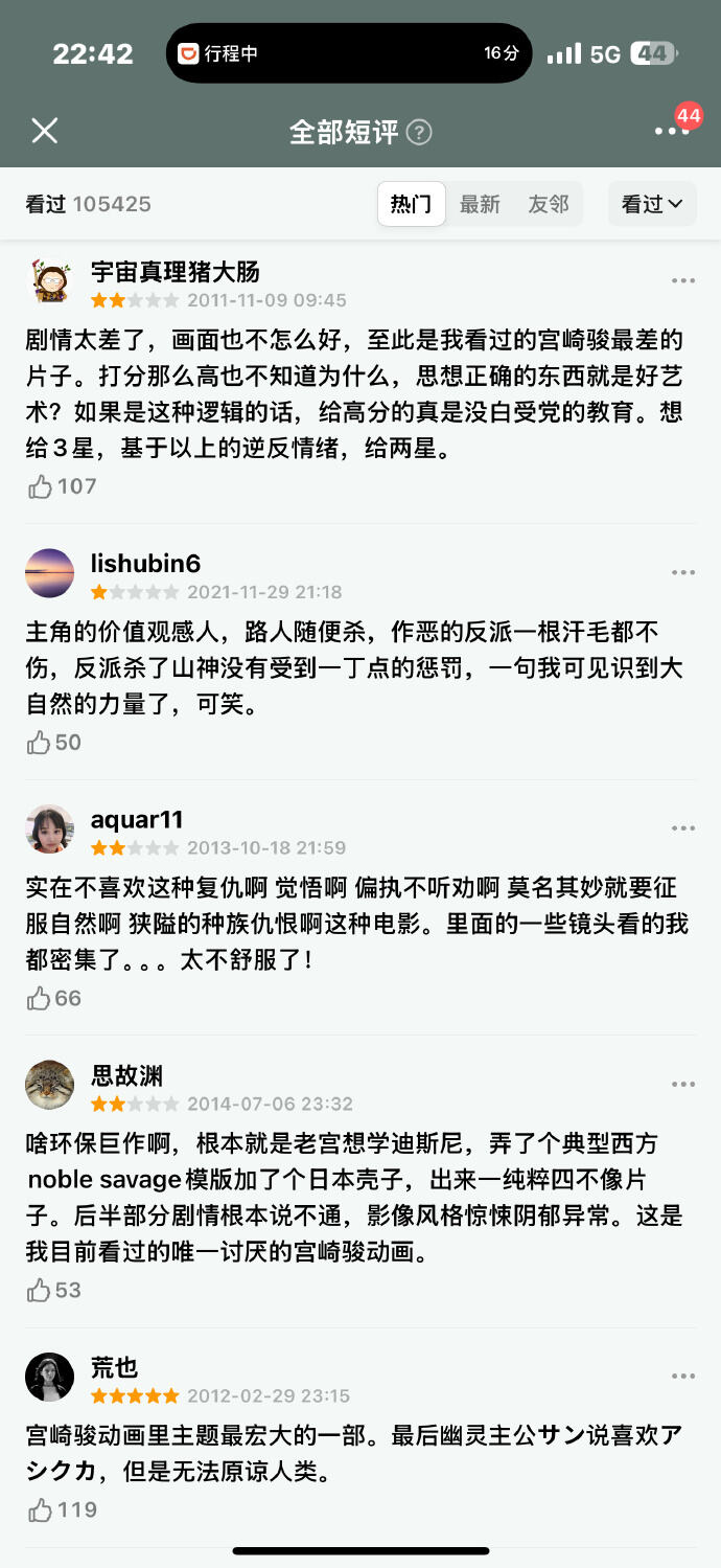 《幽灵公主》一星评价