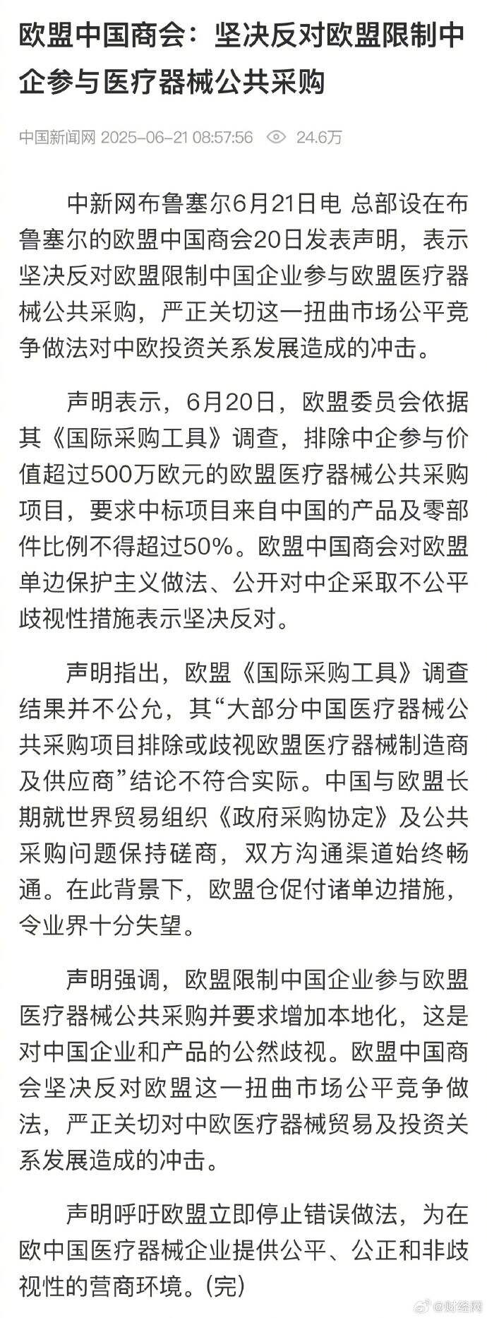 欧盟中国商会声明