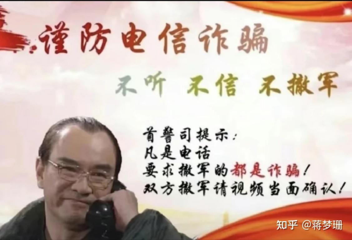 反诈骗警示海报