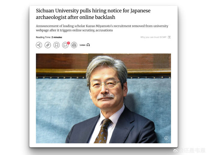 四川大学撤回聘用日本考古学家通知