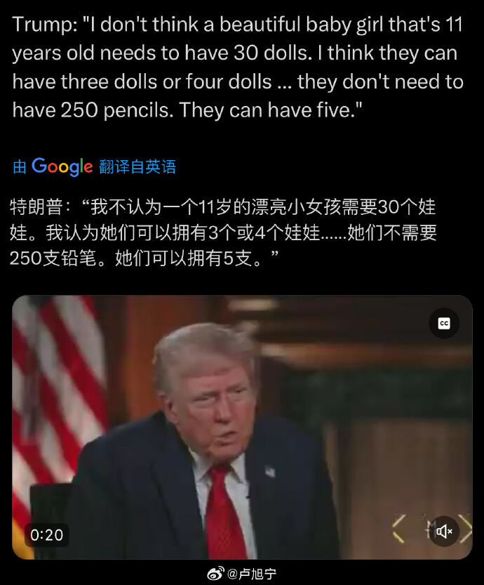 特朗普娃娃言论