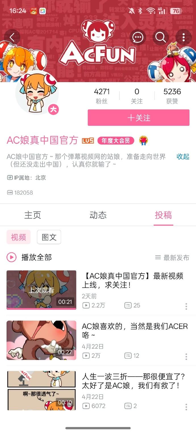 ACFUN入驻B站