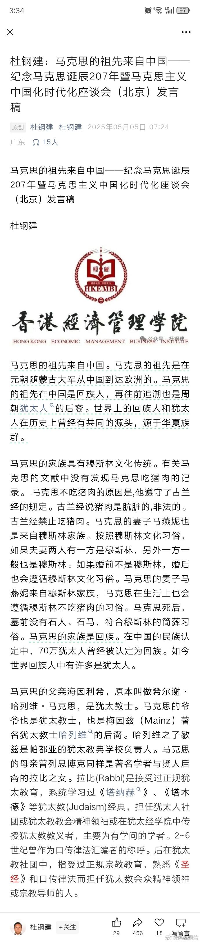 马克思祖先来自中国