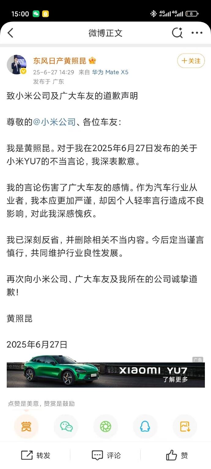 东风日产道歉