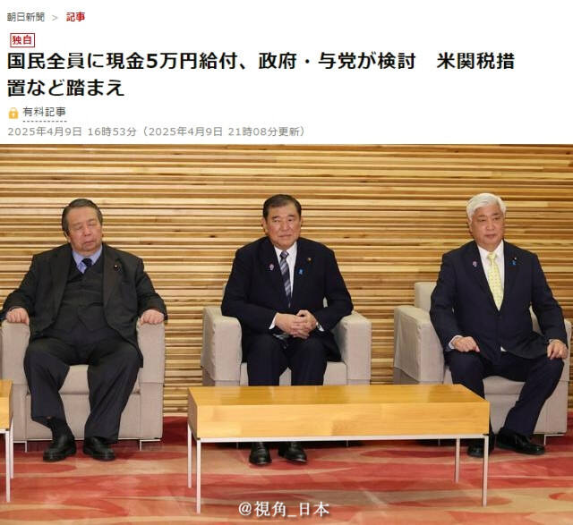 日本考虑发放补贴