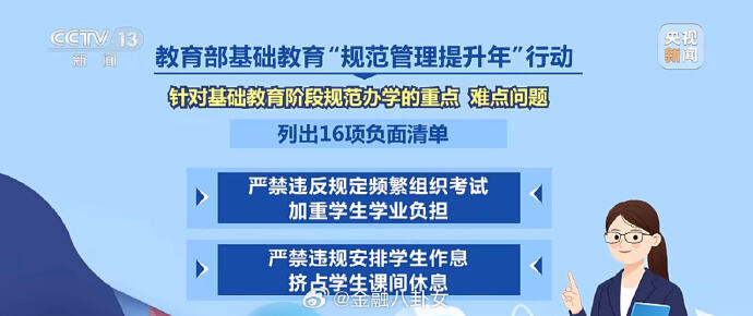 教育部减负政策