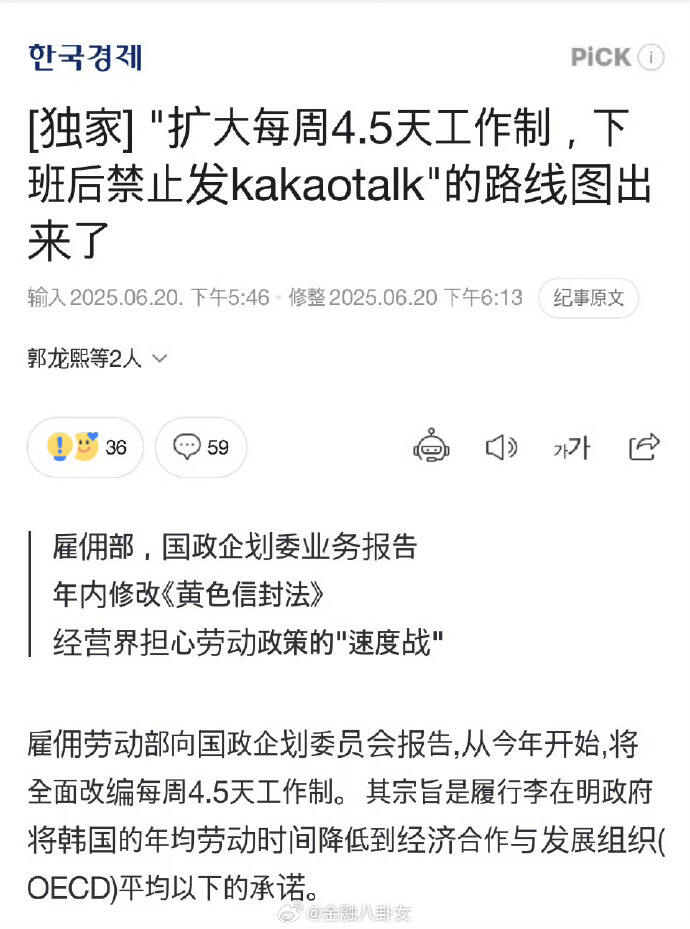 韩国推进4.5天工作制