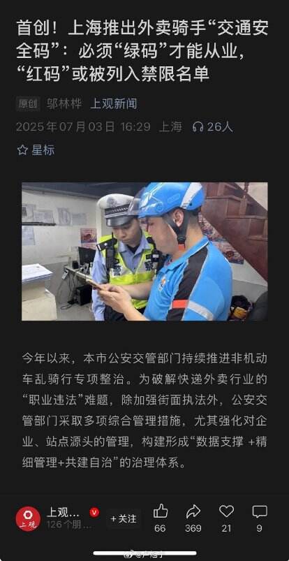 上海交通安全码