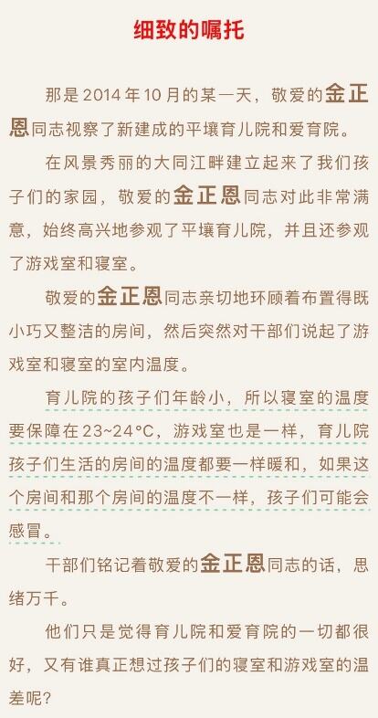 金正恩温度嘱托