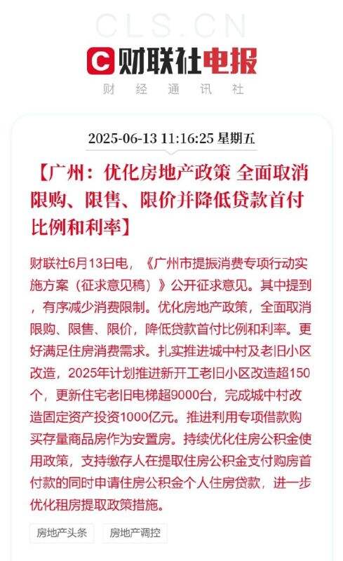 广州房地产政策调整