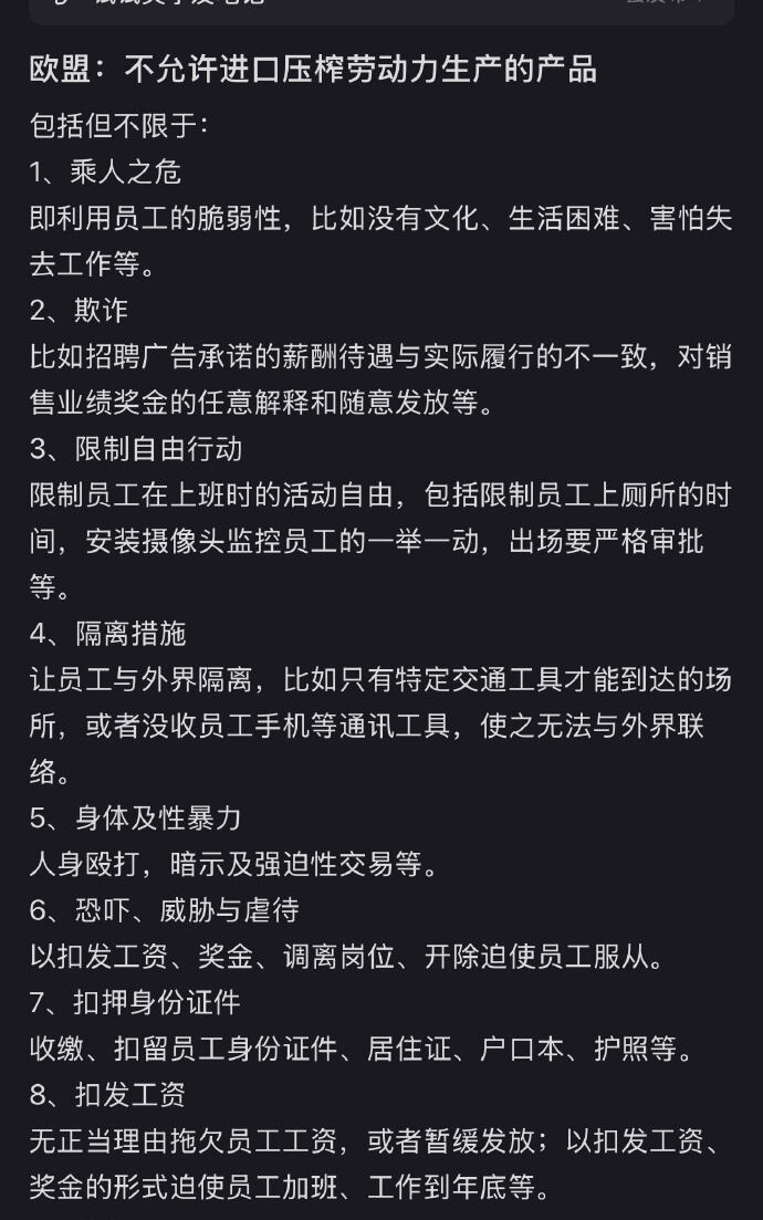 欧盟政策图片