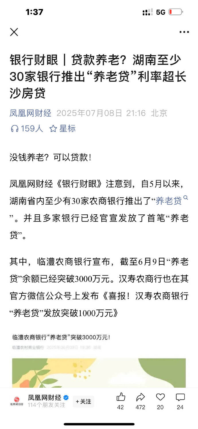 湖南「养老贷」