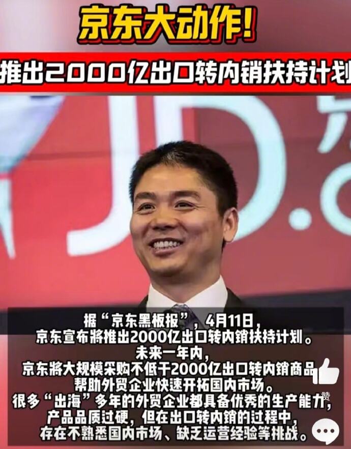 出口转内销