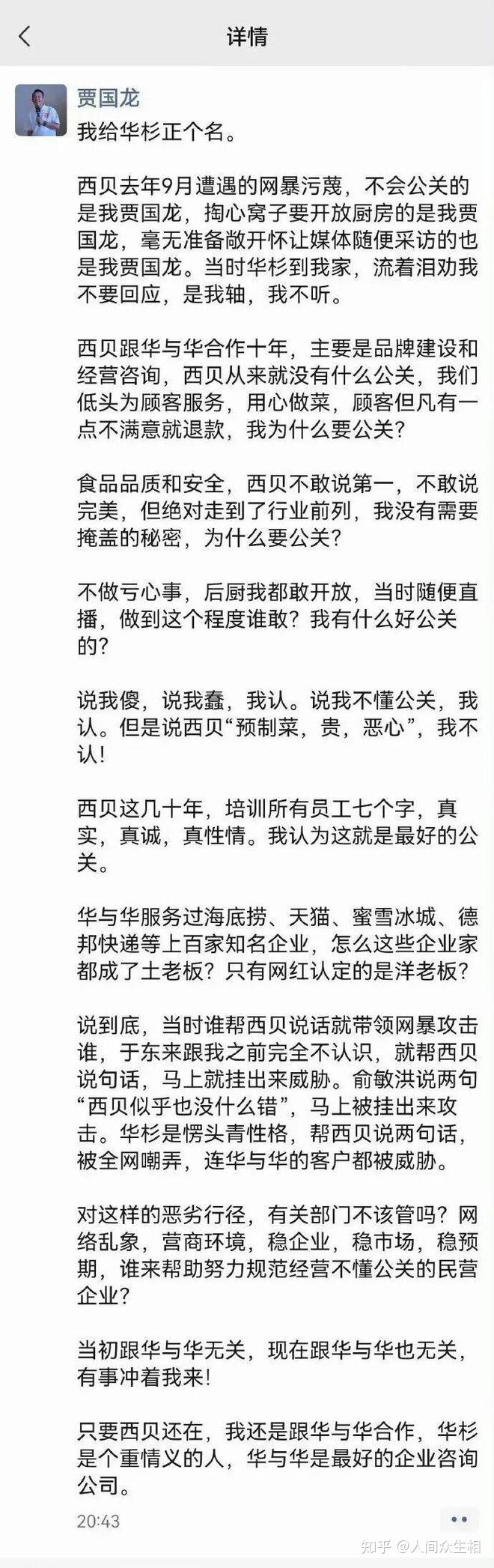 贾国龙为华杉正名