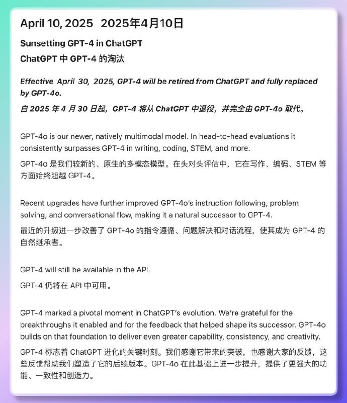 GPT-4退役
