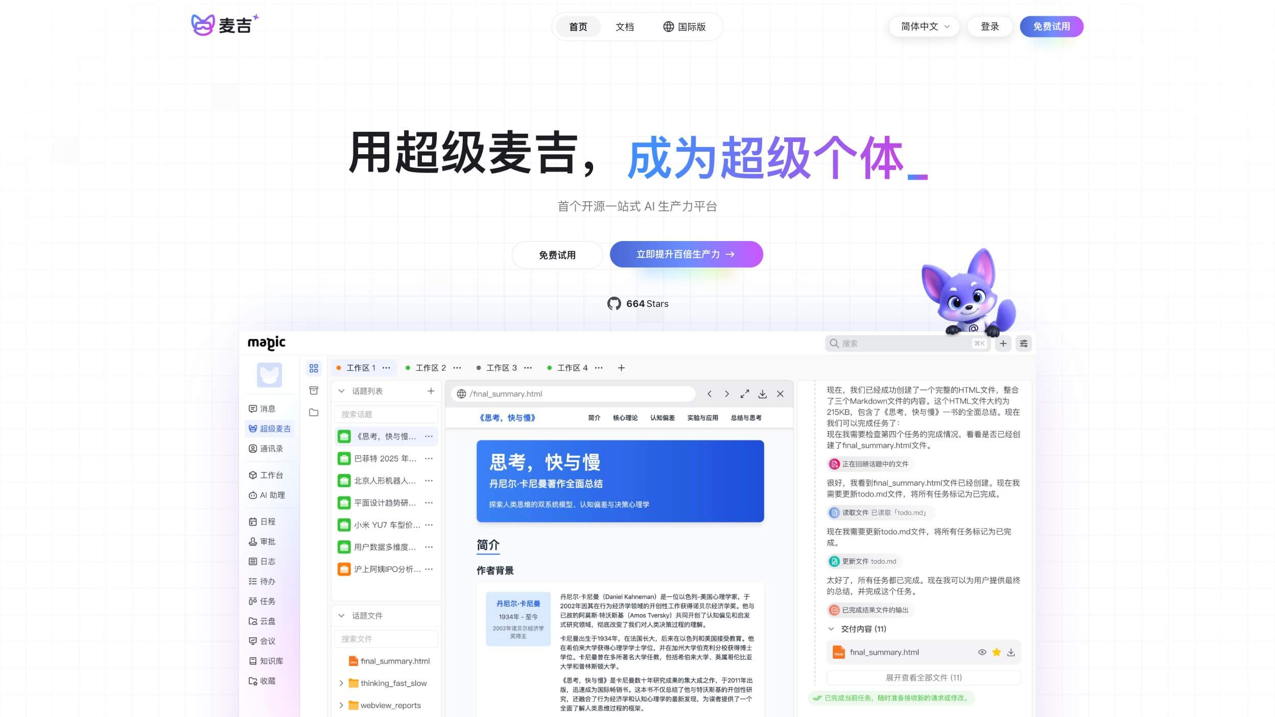 麦吉对话系统界面