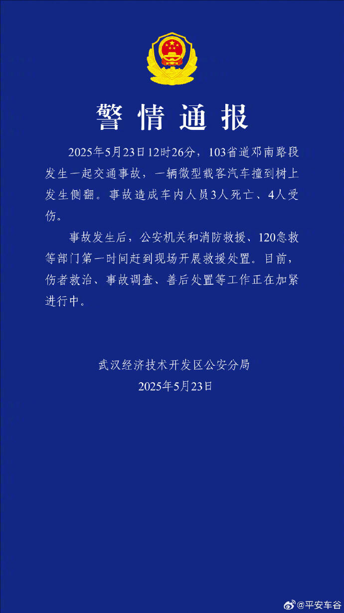 武汉客车事故