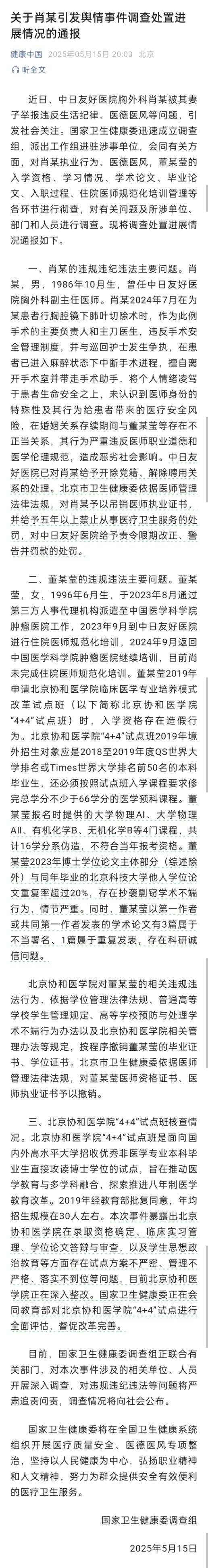 国家卫健委通报