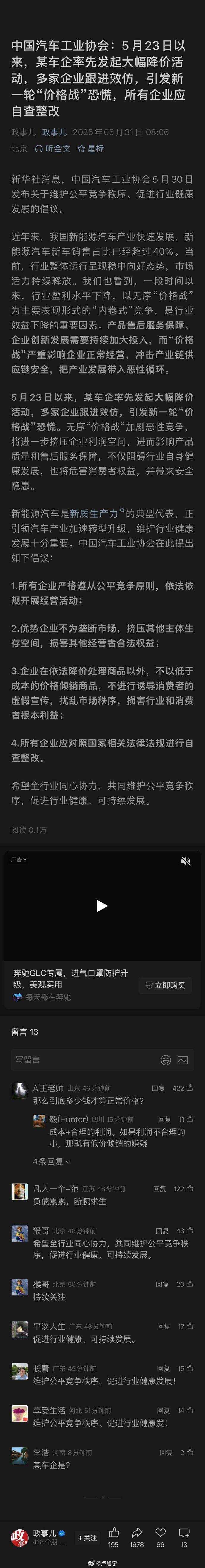 汽车价格战