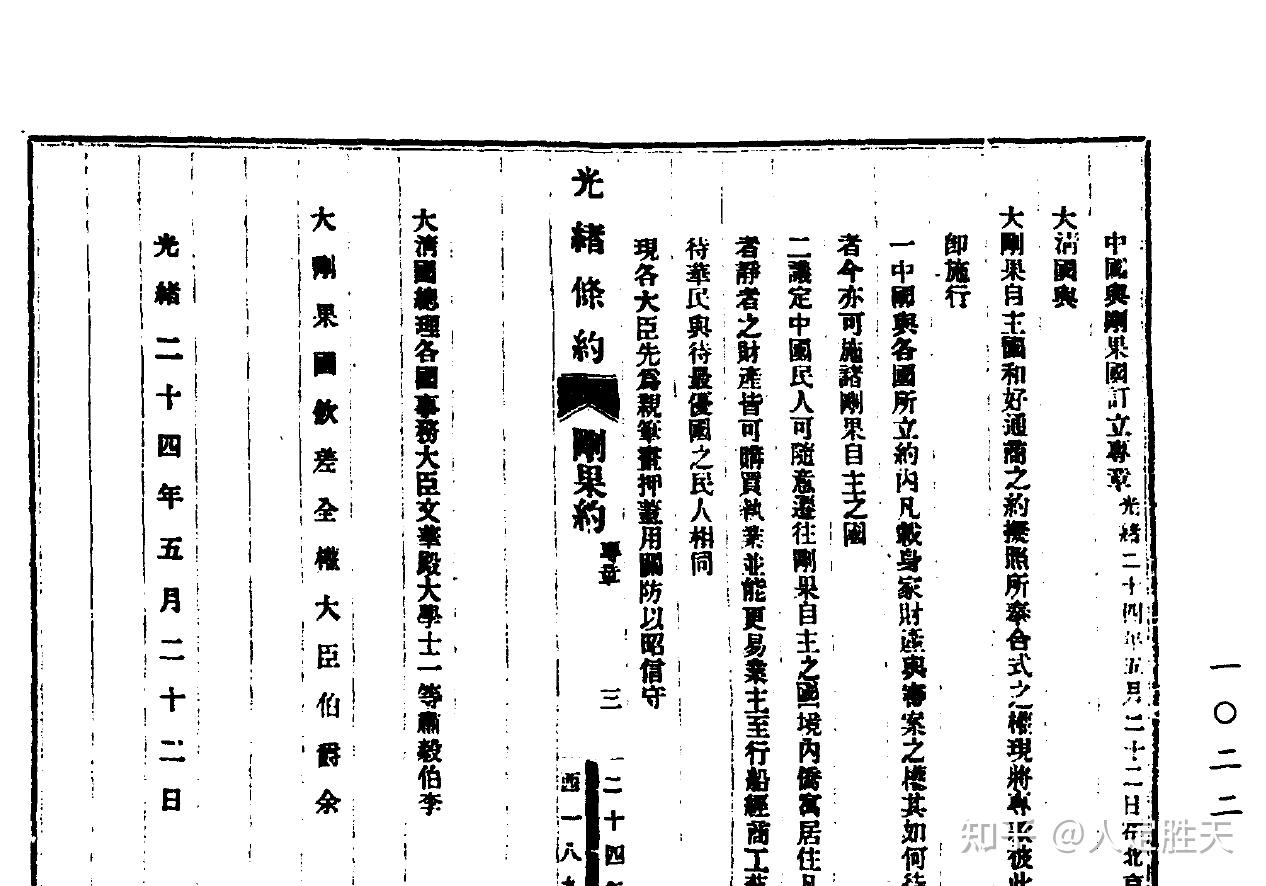 清朝条约全集第三卷文本