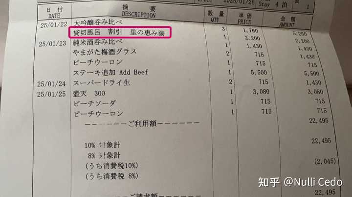 酒店账单：莫名多出的私汤费用