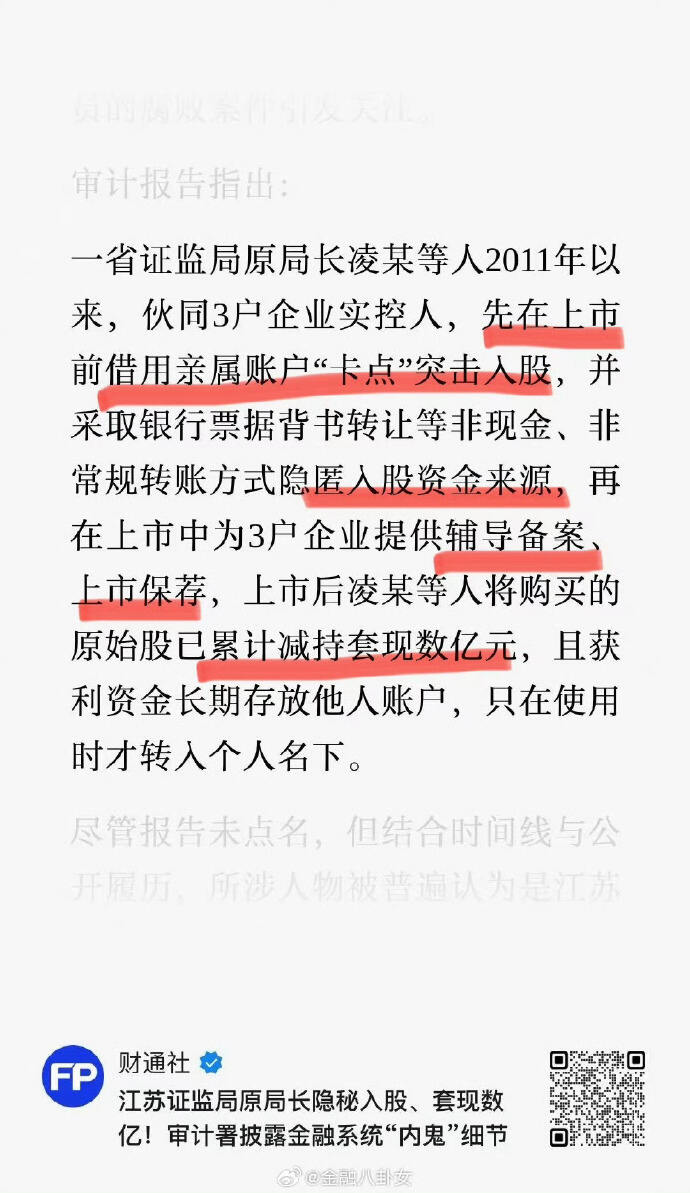 金融丑闻