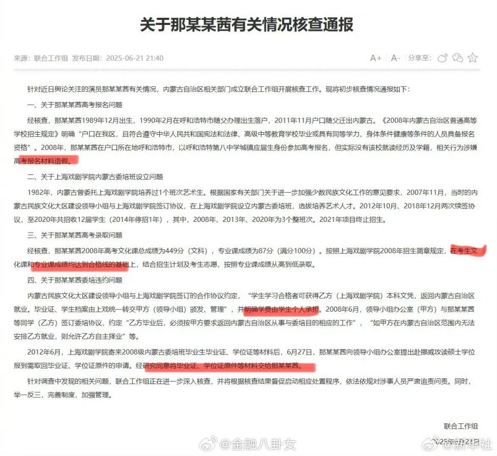 内蒙古核查情况