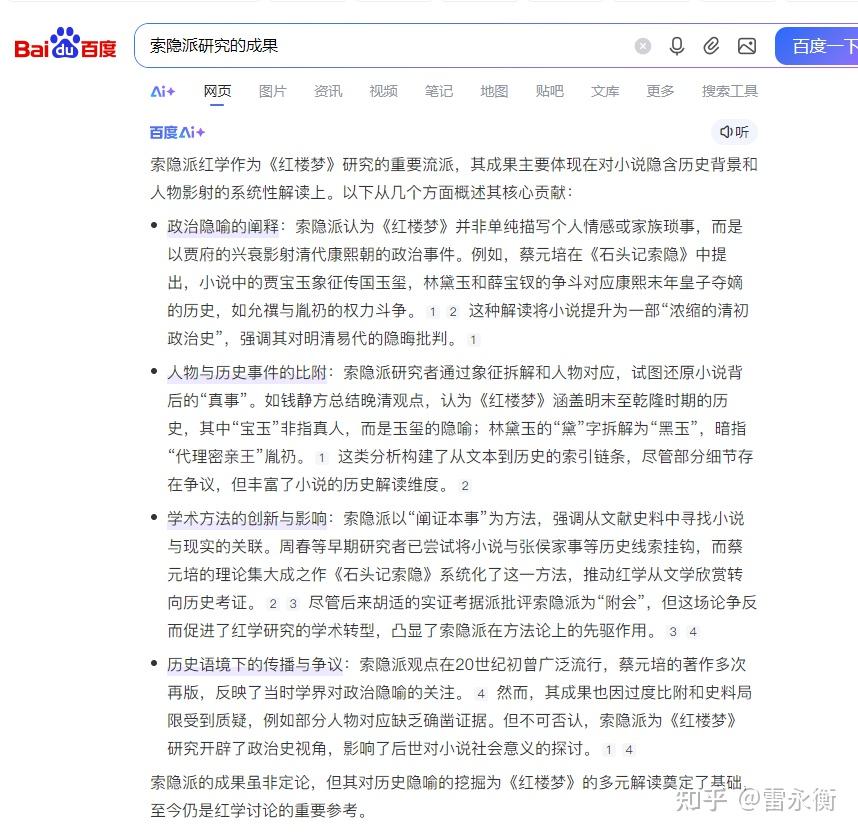 索隐派研究枝繁叶茂