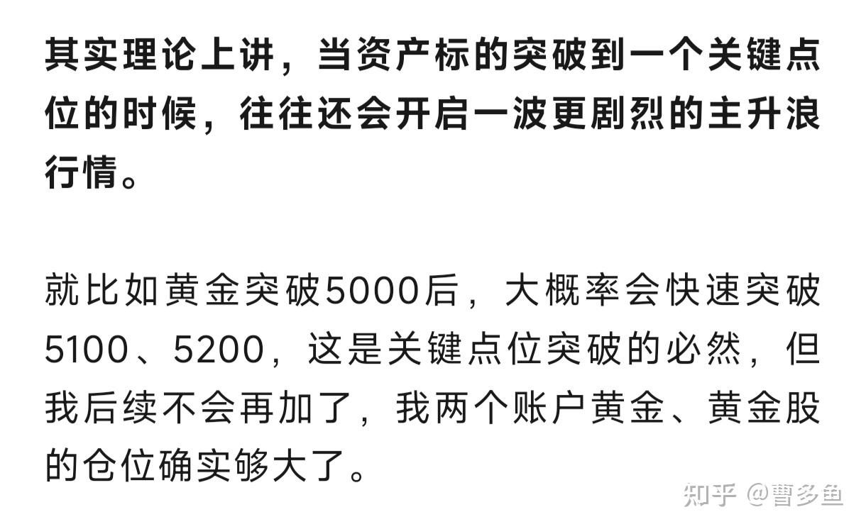 投资者郑平的真实心得:黄金突破5000后会快速突破5100、5200,这是关键位突破的必然,建议继续加仓黄金相关资产