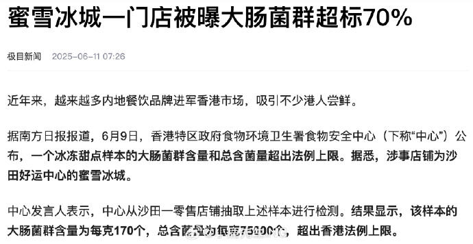 蜜雪冰城卫生问题