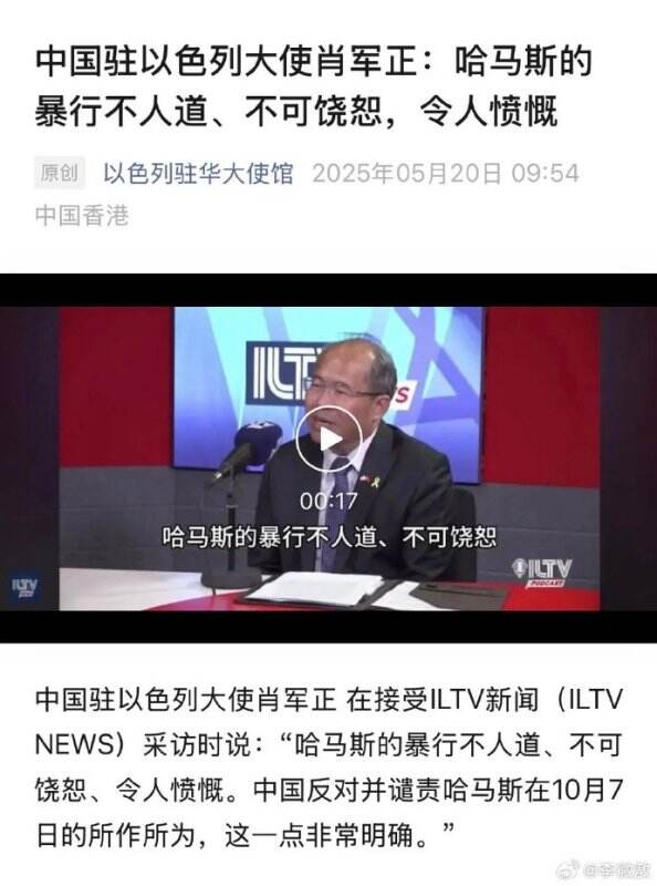 中国驻以大使表态