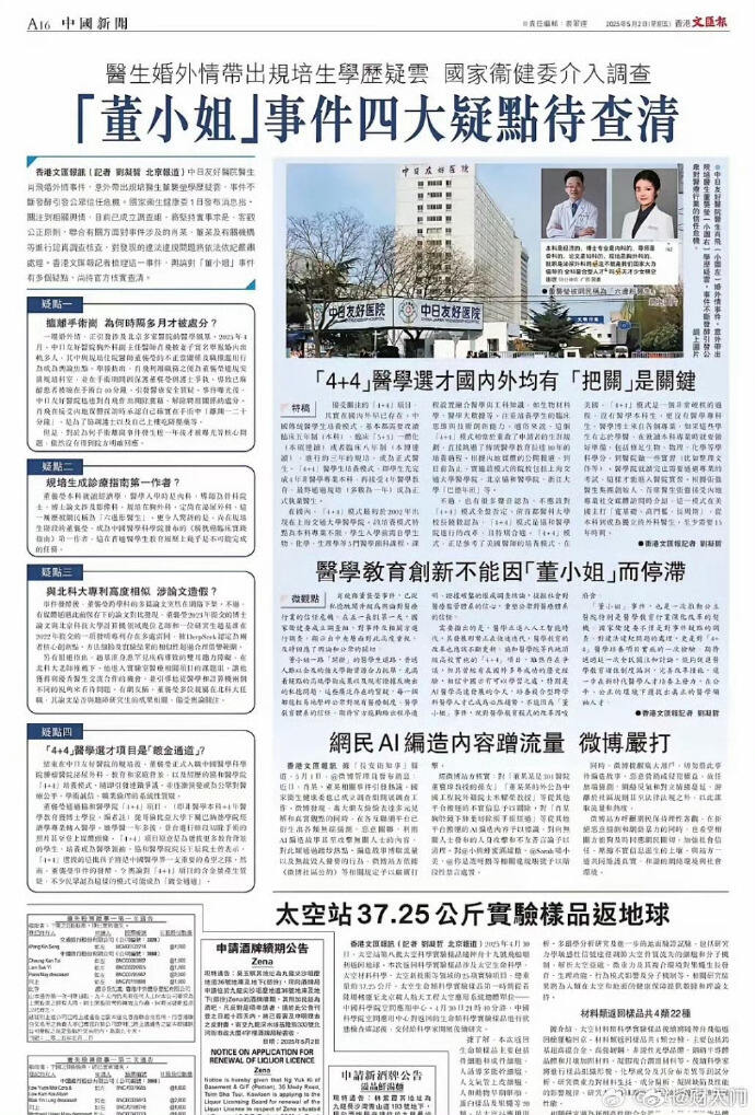 香港文汇报报道