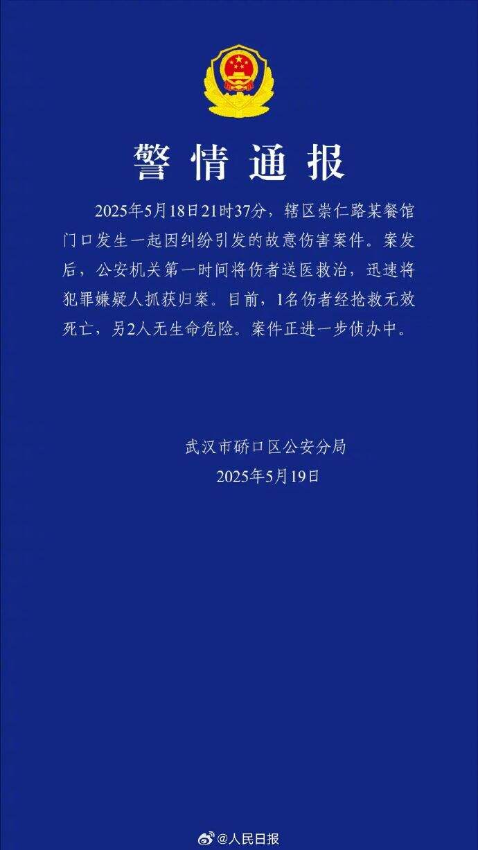 武汉故意伤害案件