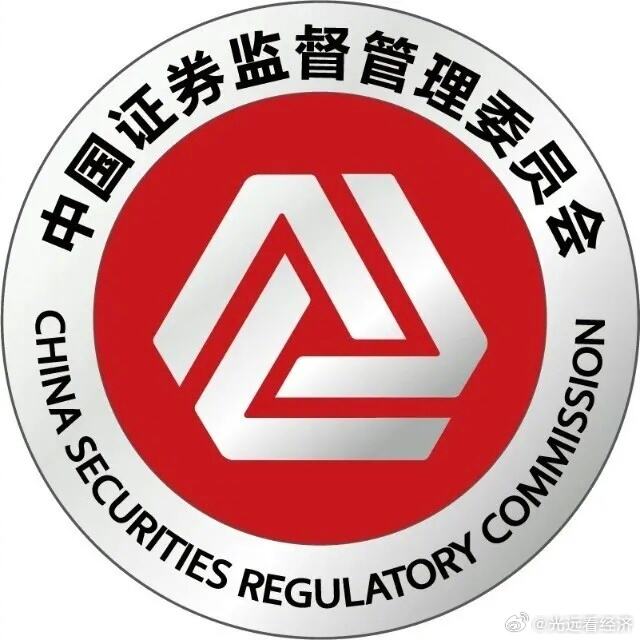 证监会新标