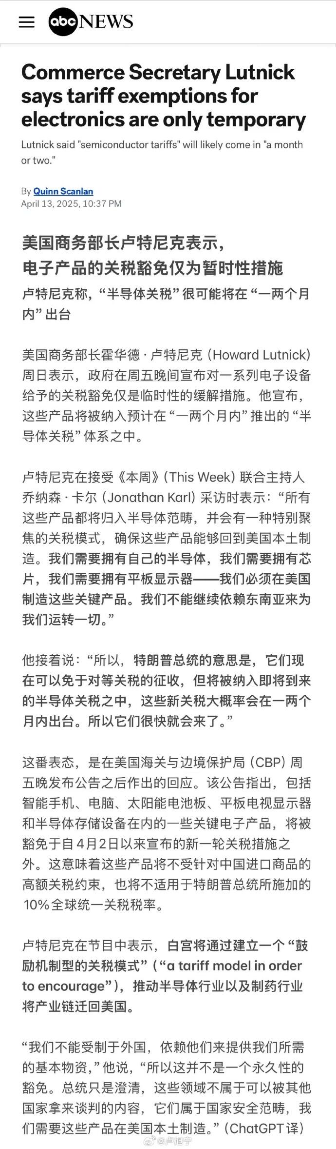 半导体关税前景