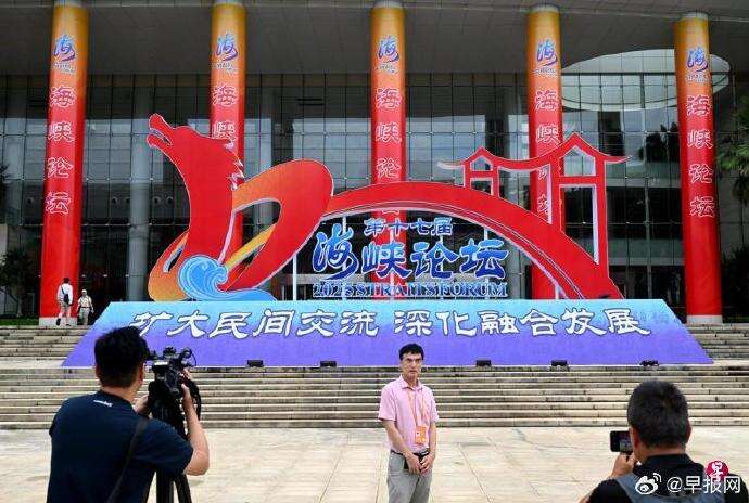 海峡论坛缺席