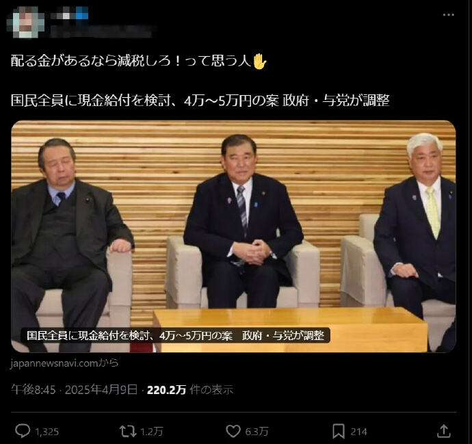 日本现金补贴