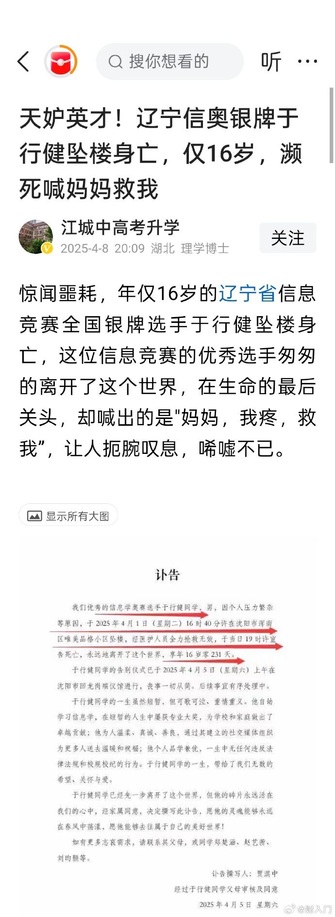 于行健父亲悼文