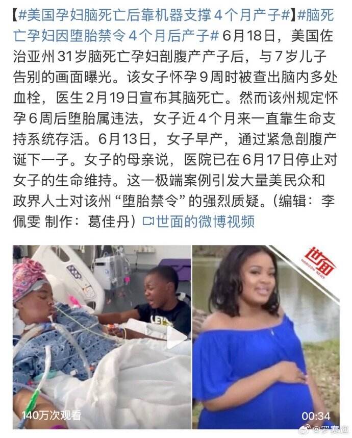 Brain-dead pregnant woman case