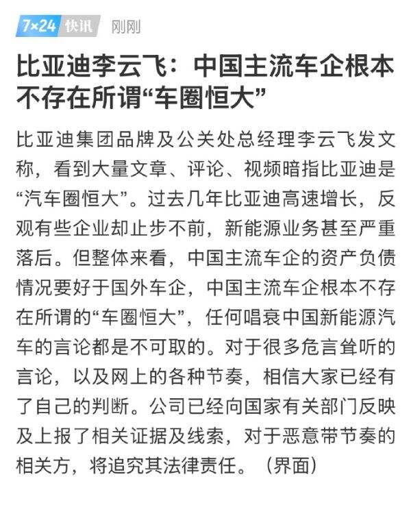 比亚迪回应争议