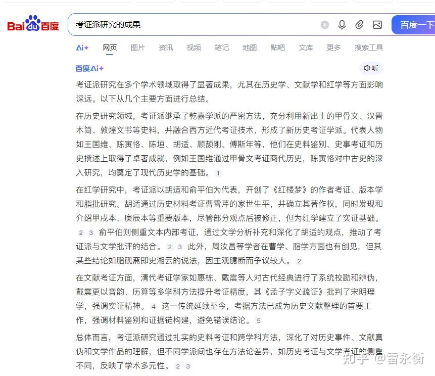 考证派研究成果模糊不清