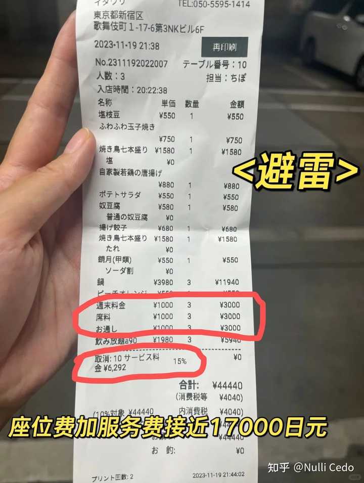餐厅账单示例：额外座位费、服务费等突然出现，总额接近17000日元的「惊喜」