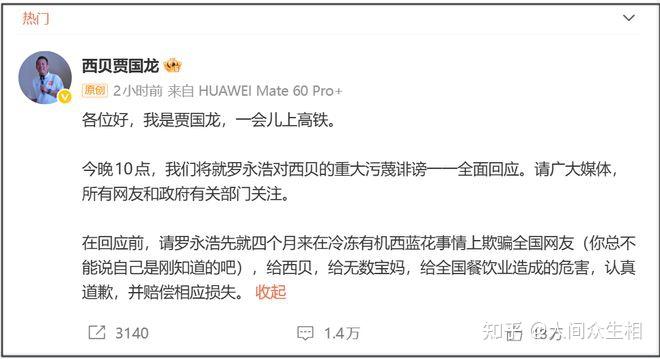 贾国龙微博预告