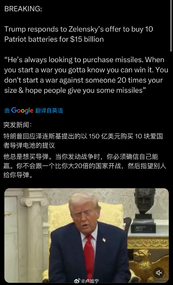 特朗普回应乌克兰问题