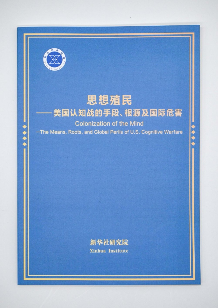 思想殖民报告封面